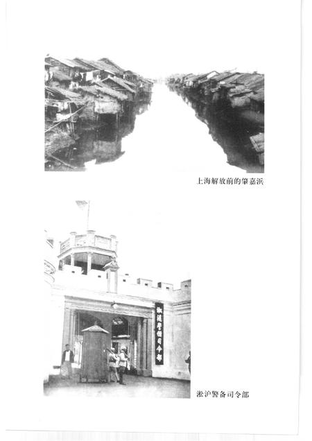 2001-上海文史资料存稿汇编  社会法制  12.pdf电子版_上海市志插图5