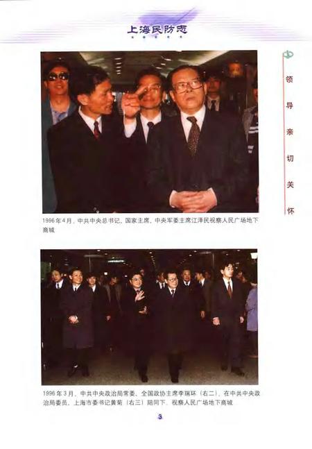 2001-上海民防志.pdf电子版_上海市志插图5