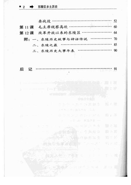 2001-东陵区乡土历史.pdf电子版_辽宁省志插图5