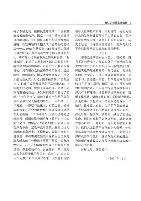 2001-中国共产党在葫芦岛.pdf电子版_辽宁省志插图5