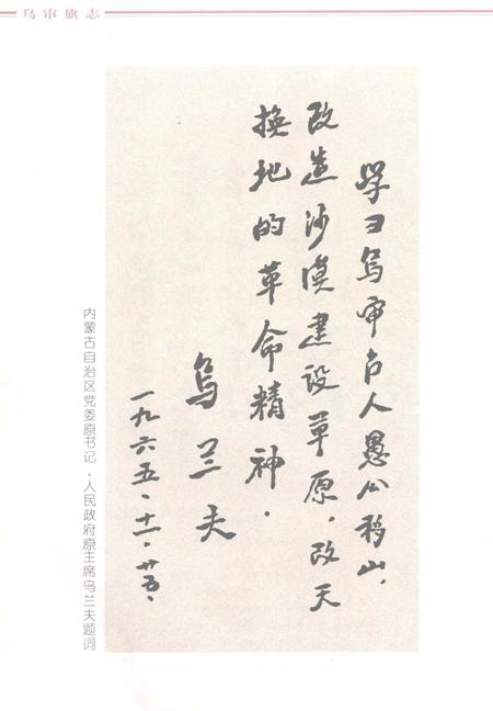 2001-乌审旗志.pdf电子版_内蒙古志插图5