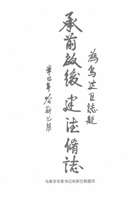 2001-乌达区志.pdf电子版_内蒙古志插图5