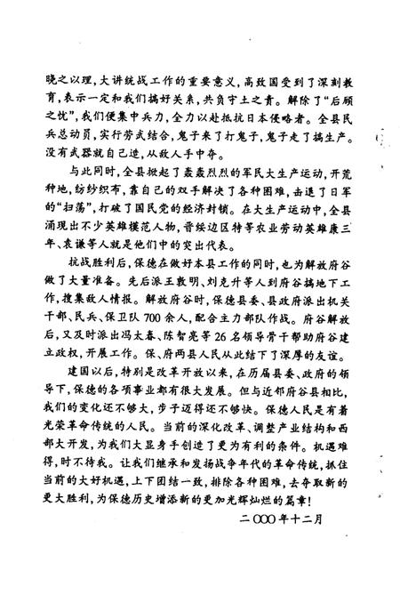 2001-保德文史资料  第2辑.pdf电子版_山西省志插图5