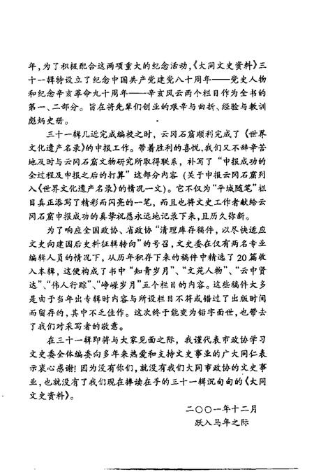 2001-大同文史资料  第31辑.pdf电子版_山西省志插图5