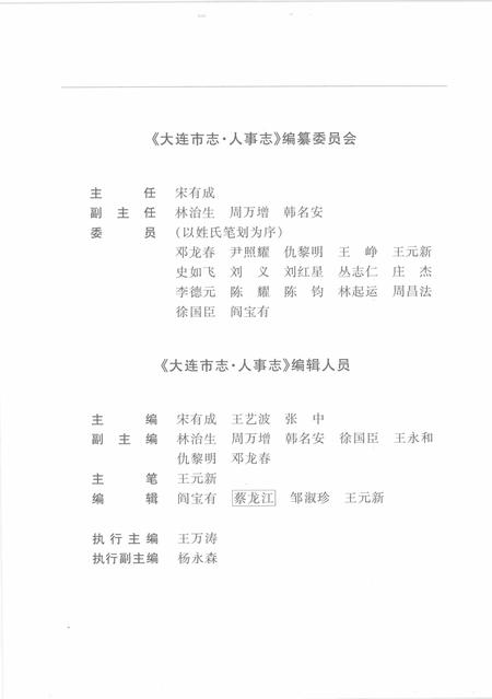 2001-大连市志  人事志  机构编制志.pdf电子版_辽宁省志插图5