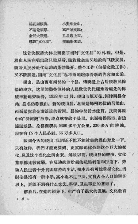 1959-全面开展文化革命的稷山.pdf电子版_山西省志插图5