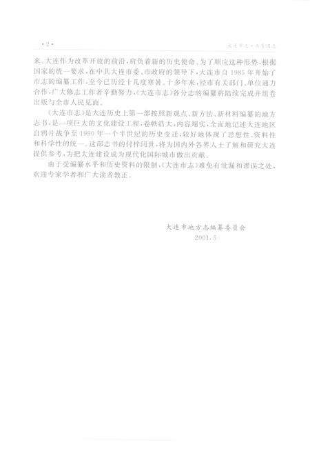 2001-大连市志  共青团志.pdf电子版_辽宁省志插图5