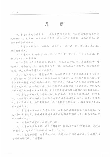 2001-大连市志  口岸查验志.pdf电子版_辽宁省志插图5