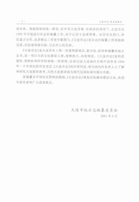 2001-大连市志  技术监督志.pdf电子版_辽宁省志插图5