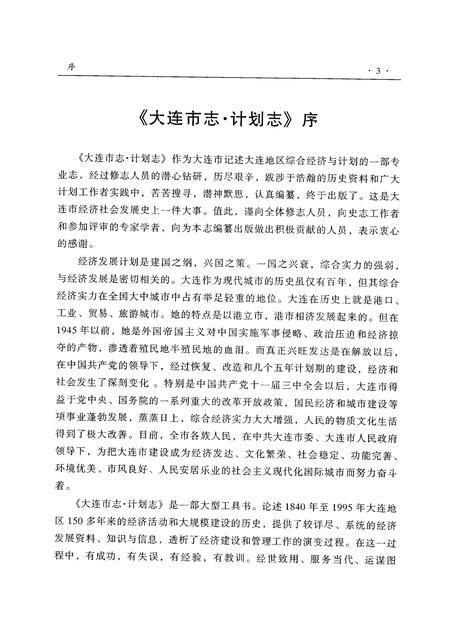 2001-大连市志  计划志.pdf电子版_辽宁省志插图5
