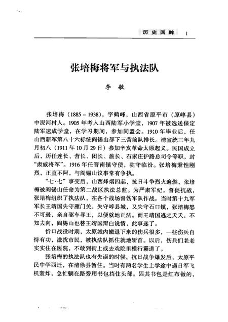 2001-太原文史资料  第27辑.pdf电子版_山西省志插图5