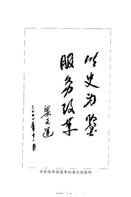 2001-安泽文史资料  第7辑.pdf电子版_山西省志插图5