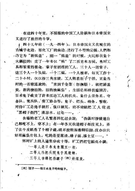 1959-抚顺露天矿史话.pdf电子版_辽宁省志插图5