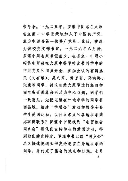 2001-屯留文史资料  第9辑.pdf电子版_山西省志插图5