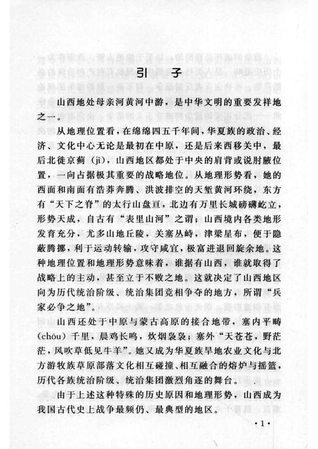 2001-山西历史文化丛书  第2辑  山西古战场.pdf电子版_山西省志插图5