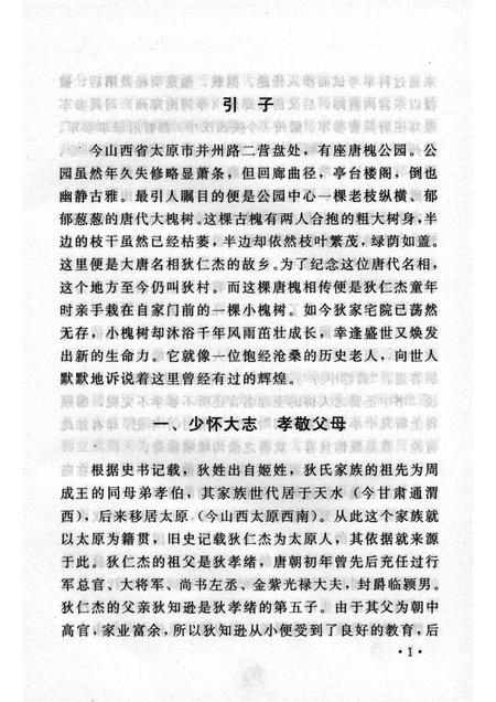 2001-山西历史文化丛书  第5辑  唐代名相狄仁杰.pdf电子版_山西省志插图5