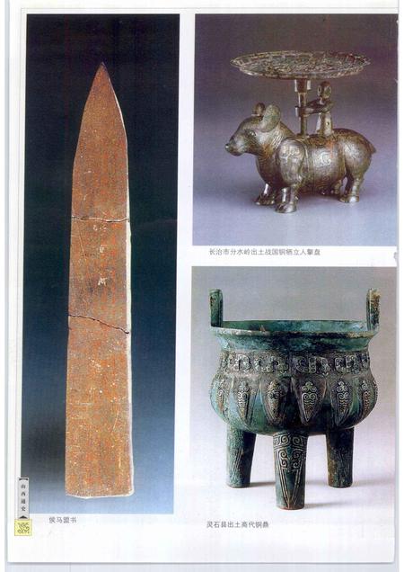 2001-山西通史  卷1  先秦卷.pdf电子版_山西省志插图5