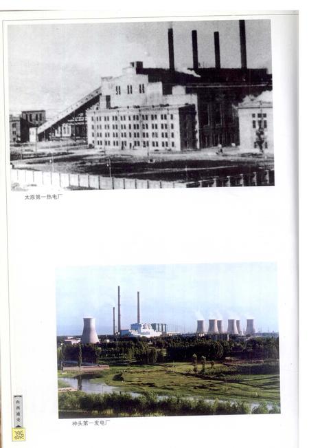 2001-山西通史  卷10  上  当代卷.pdf电子版_山西省志插图5