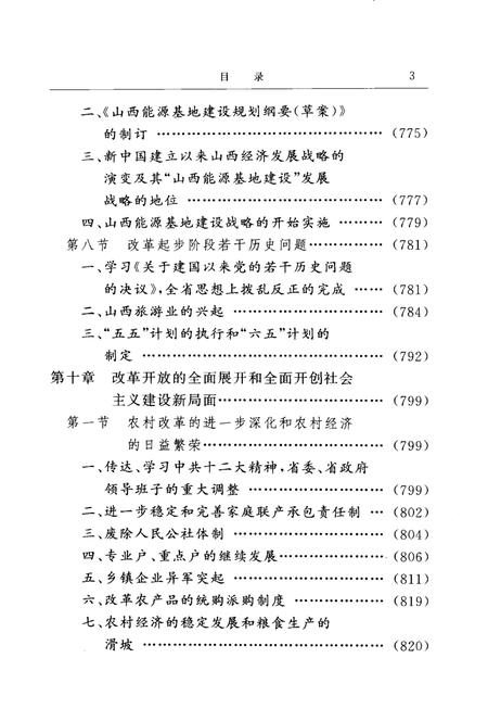 2001-山西通史  卷10  下  当代卷.pdf电子版_山西省志插图5