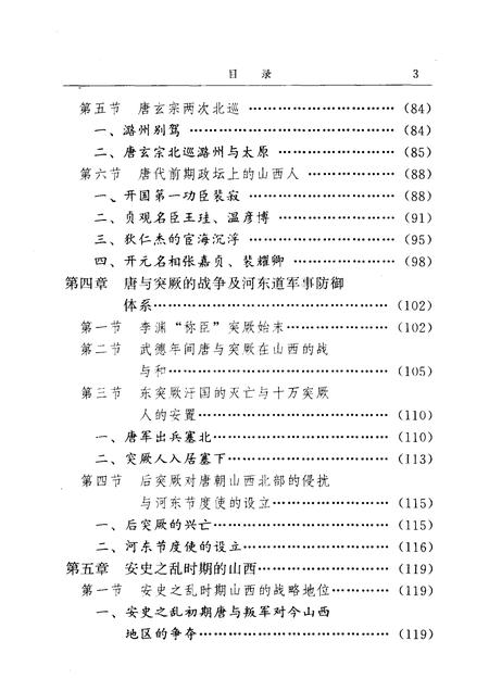 2001-山西通史  卷3  隋唐五代卷.pdf电子版_山西省志插图5