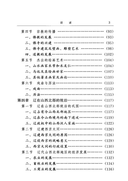 2001-山西通史  卷4  宋辽金元卷.pdf电子版_山西省志插图5