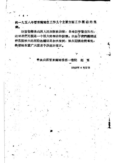 1959-晋东南地区1958年大跃进经验选编  第1册  党群部分.pdf电子版_山西省志插图5