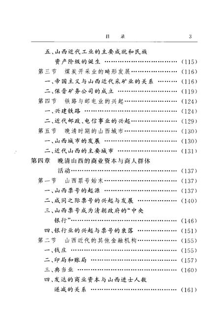 2001-山西通史  卷6  近代卷.pdf电子版_山西省志插图5