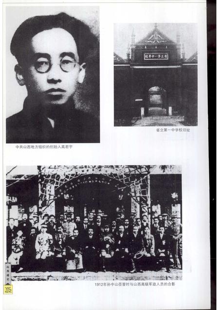 2001-山西通史  卷7  辛亥革命至第二次国内革命战争卷.pdf电子版_山西省志插图5