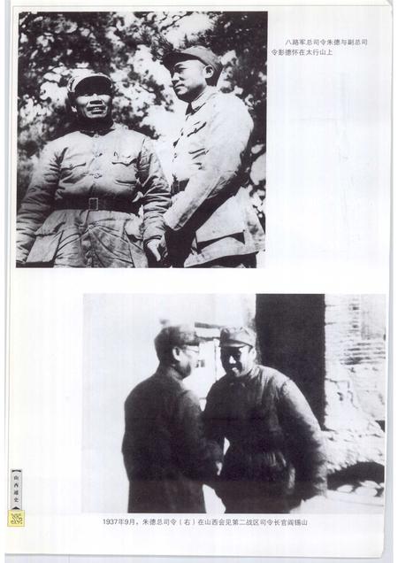2001-山西通史  卷8  抗日战争卷.pdf电子版_山西省志插图5