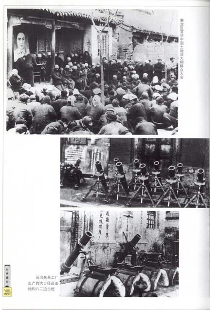 2001-山西通史  卷9  解放战争卷.pdf电子版_山西省志插图5