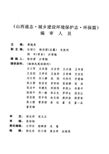 2001-山西通志  第25卷  城乡建设环境保护志  环保篇.pdf电子版_山西省志插图5