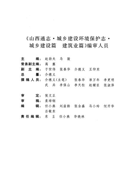 2001-山西通志  第25卷  城乡建设环境保护志·城乡建设篇  建筑业篇.pdf电子版_山西省志插图5