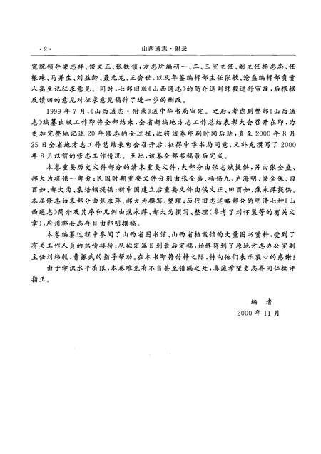 2001-山西通志  第50卷  附录.pdf电子版_山西省志插图5