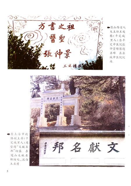 2001-平定文史资料  第14辑  平定碑刻文选.pdf电子版_山西省志插图5