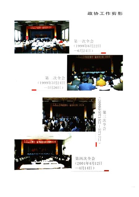 2001-平遥文史资料  第3辑  平遥县政协委员风采录.pdf电子版_山西省志插图5