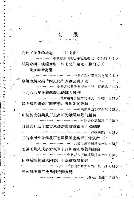 1959-晋东南地区1958年大跃进经验选编  第2册  工业部分.pdf电子版_山西省志插图5