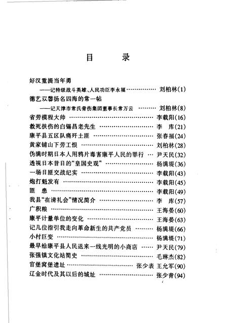2001-康平县文史资料  第13辑.pdf电子版_辽宁省志插图5