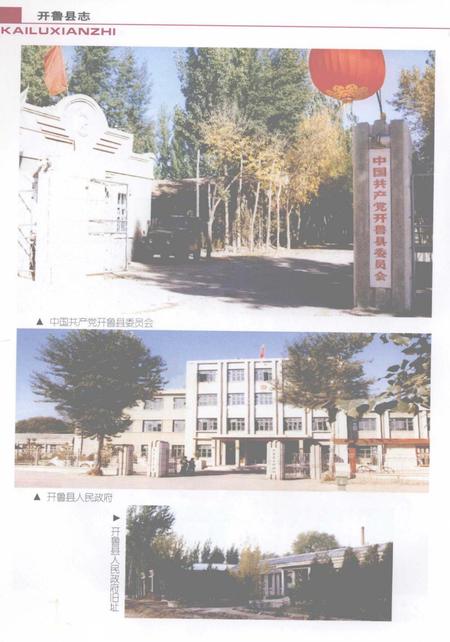 2001-开鲁县志.pdf电子版_内蒙古志插图5