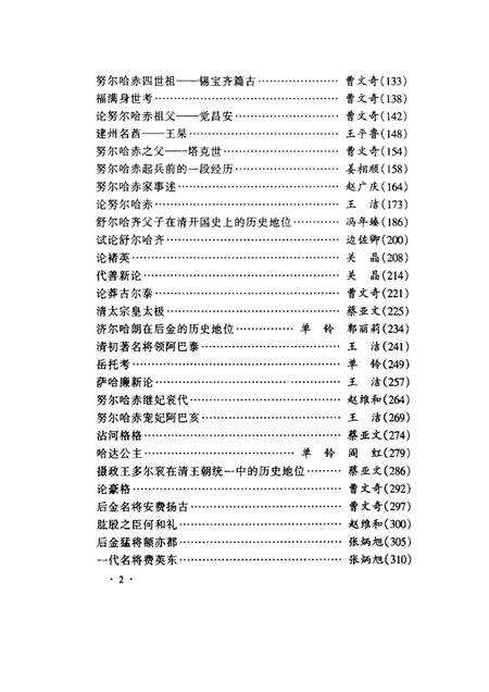 2001-抚顺清前史遗迹与人物考察.pdf电子版_辽宁省志插图5
