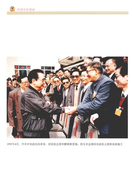 2001-晋城市政协志.pdf电子版_山西省志插图5