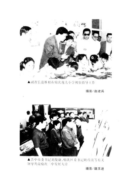 2001-榆次文史资料  第23期：教育专辑.pdf电子版_山西省志插图5