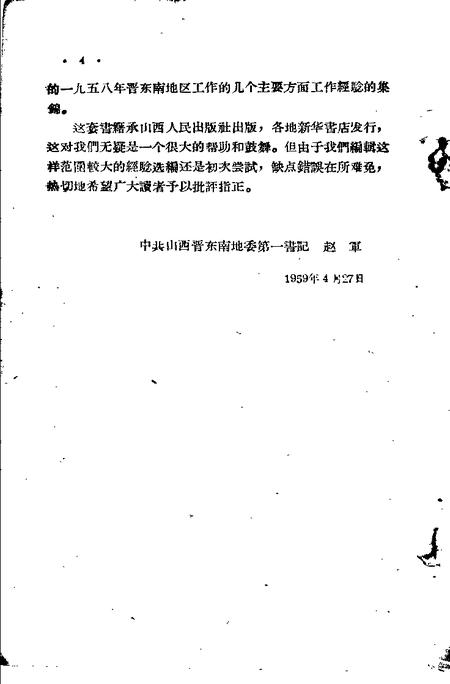 1959-晋东南地区1958年大跃进经验选编  第3册  农业部分.pdf电子版_山西省志插图5