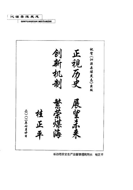 2001-沁源县煤炭志.pdf电子版_山西省志插图5