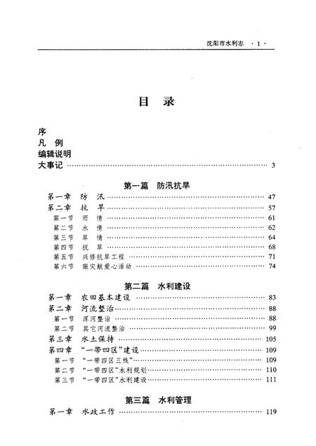 2001-沈阳市水利志  1997-2000.pdf电子版_辽宁省志插图5