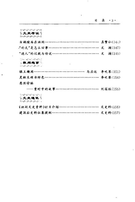 2001-洪洞文史资料  第13辑.pdf电子版_山西省志插图5