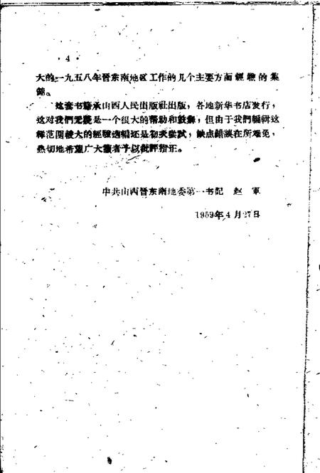 1959-晋东南地区1958年大跃进经验选编  第4册  财贸部分.pdf电子版_山西省志插图5