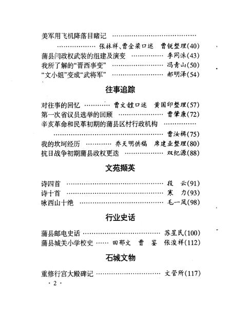 2001-蒲县文史资料  第4辑.pdf电子版_山西省志插图5