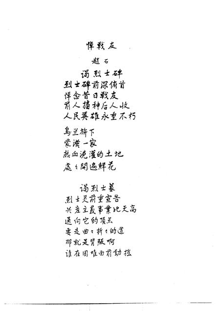 2001-通辽英烈.pdf电子版_内蒙古志插图5