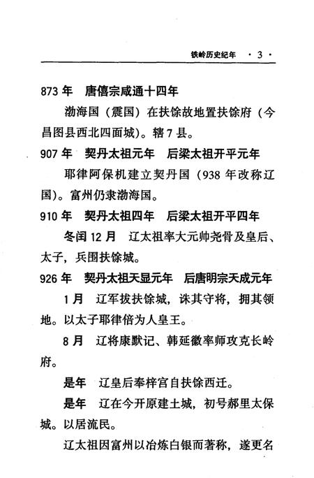 2001-铁岭历史纪年.pdf电子版_辽宁省志插图5