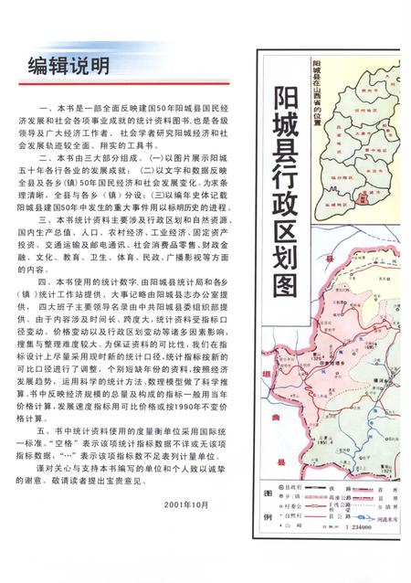 2001-阳城50年  1949-2000.pdf电子版_山西省志插图5